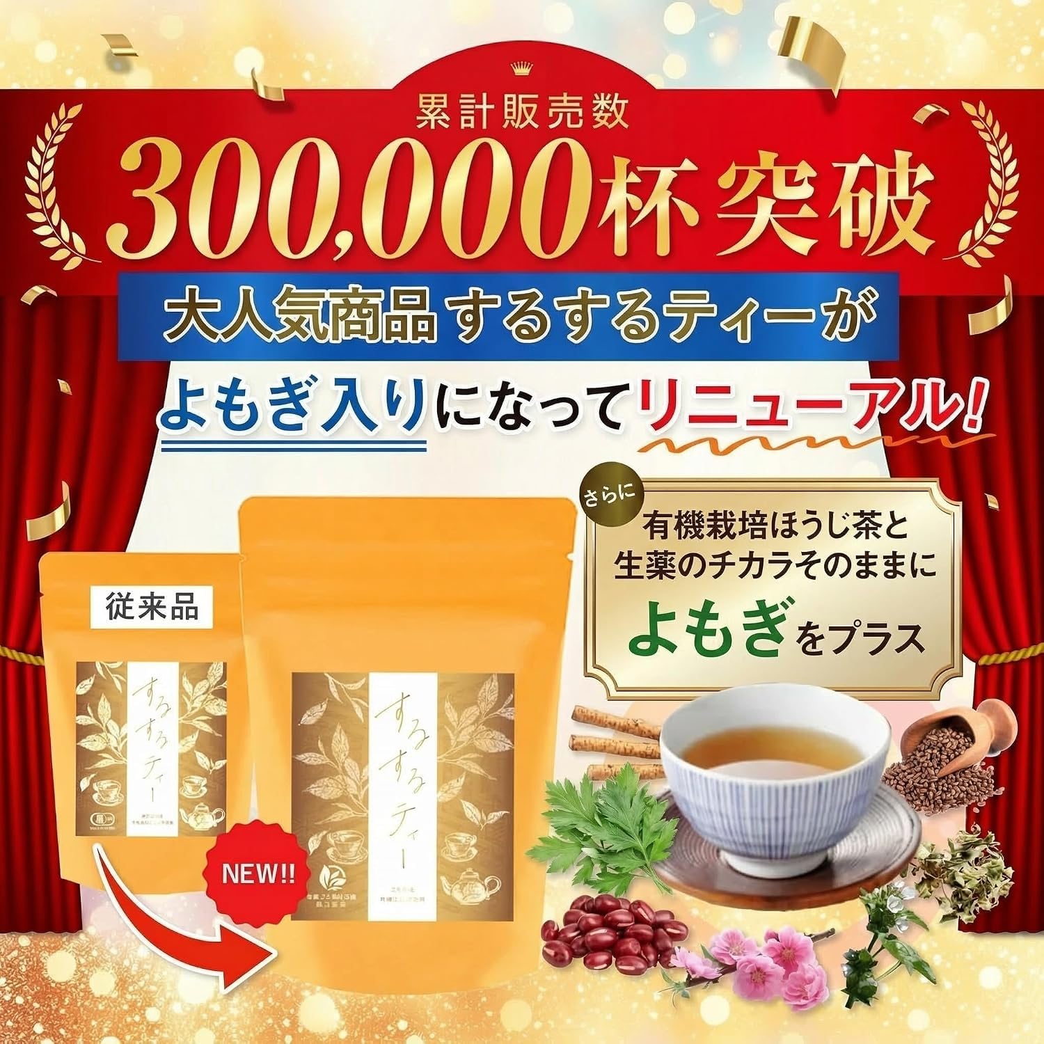 するするティー♡４袋セット♡有機ほうじ茶 60g✖️4 Amazon | 養生仙薬 するするティー 三年番茶 ほうじ茶仕立て ノン
